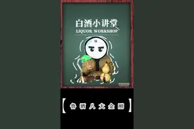 鲁酒八大金刚，山东酒友及其它地区酒友们都了解多少呢？#白酒 #鲁酒 #山东 #山东白酒 视频封面