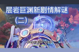 #原神 #游戏 #解谜#层岩巨渊 #剧情 #原神攻略
