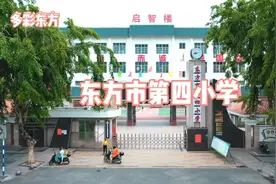 今日航拍  🛫️🛫️ 东方市第四小学  #航拍东方# #东方学校#视频封面