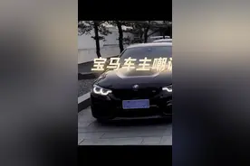大众·宝来 车主有话说：动力不足！变速箱逻辑不清晰！#抖音汽车 #大众 #宝来 @抖音短视频视频封面