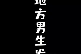 谁说#广东 #男生 吵架就一定要带脏话的#百万赞演技大赏 @抖音短视频视频封面