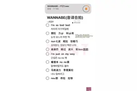 回复 @nanana~的评论 #wannabe #itzy #kpop #音译 #伴奏 #合拍 #与我合拍 "没必要去成为谁 做自己时最完美"视频封面