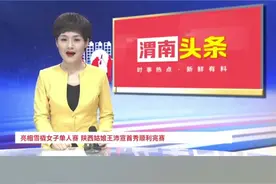 亮相雪橇女子单人赛 陕西姑娘王沛宣首秀顺利完赛视频封面