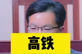 高铁不补票，小妙招 #法律  #高铁视频封面