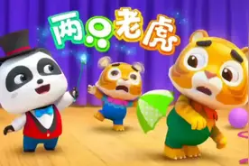 两只老虎#儿歌#宝宝#宝宝巴士儿歌#童年#美好童年#儿童#动画视频封面