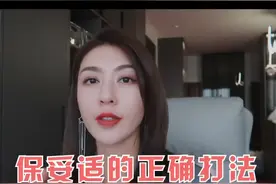 保妥适放冰箱冷冻？你以为是冰糕吗？@抖音短视频 @DOU+小助手视频封面