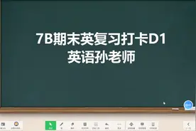 七年级下学期期末英语复习打卡D1-动词填空（81-110题）#初中英语视频封面