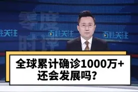 最新！#全球新冠肺炎确诊病例累计超1000万例 还会继续发展吗？这是“天灾”，也是“人祸”！