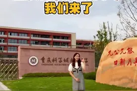 把C位留给学生，请到了重庆科学城南开小学校长！探校直播马上开始！快快预约！#教育 #校园 #重庆 #南开视频封面