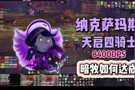 纳克萨玛斯暗牧4DKrush打法#魔兽世界怀旧服 #巫妖王之怒 #暗牧视频封面