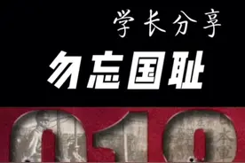 #九一八事变90周年 “九一八事变”和“七七事变”有何区别？到底是8年抗战还是14年抗战？每位国人都应了解这段历史！