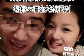 郑州地铁5号线失联者邹德强确认遇难：遗体25日在地铁找到视频封面