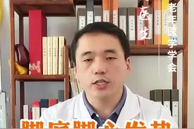 总是脚底脚心发热，是身体出问题了吗？#科普健康知识 #中医 #健康养生 #医学知识科普 #健康调理 @抖音短视频 视频封面