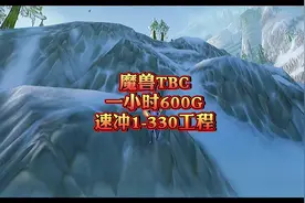 魔兽TBC工程1-330速冲简单攻略#魔兽世界 #魔兽世界怀旧服