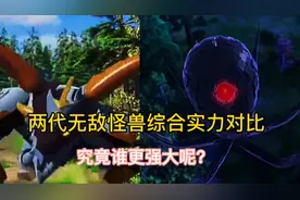 两代无敌怪兽综合实力对比，究竟谁更强大呢？#熊出没 #童年动画视频封面