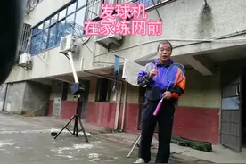 用发球机训练网前球，家中有个十几平方的空房间就可以。方便实用