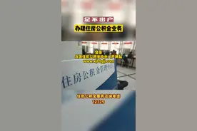 文案：线上业务开通！足不出户办理住房公积金业务！#七师胡杨河市 #胡杨河市 #住房公积金 #兵团 