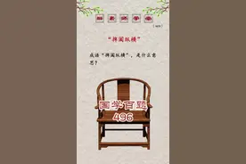 “捭阖纵横”#国学百题 视频封面