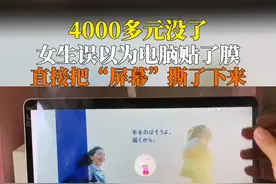 大冤种！#女子手撕电脑屏幕，屏幕：要不你直接把我换了吧……视频封面