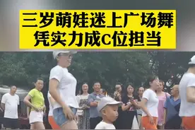 广场上最靓的仔！#3岁萌娃跳广场舞成C位。网友：领先同龄人50年😂。#湖北