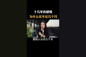 为什么夫妻十几年的感情，比不上几个月#周小鹏情感咨询 #婚姻情感 #搭伙过日子 
