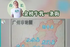 以前广州市，比现在更大！！包括花县（花都）、增城、从化、番禺，还有新丰、龙门！清远、佛冈也曾属于广州市，但这版地图上未有。视频封面