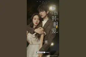 难道这就是传说中的“愿天下有情人都是失散多年的亲兄妹”？@毛小兔Theresa@志扬@越心Nami#悲伤时相爱 