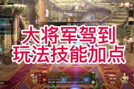 大将军T0伤害，装备搭配，与技能加点，#八百万勇士视频封面