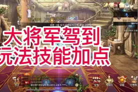 大将军T0伤害，装备搭配，与技能加点，#八百万勇士视频封面