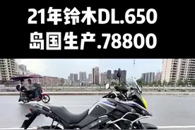 日本鬼子产的铃木DL650. 挑战全网最低价78800#怀化 #摩托车 #每个男人都有一个机车梦 #我要上热门视频封面
