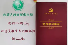 《国有企业基层组织工作条例》视频封面