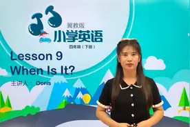四年级下册冀教版英语第二单元 lesson9它在什么时候#小学#英语视频封面