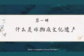 听听专家讲解什么是非物质文化遗产#智慧 #国学智慧 #智慧人生视频封面