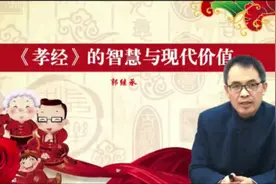 《孝经》以孝为中心，系统而集中地论述了儒家的伦理思想视频封面