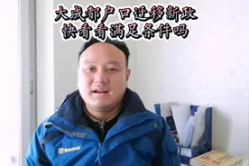 成都户口迁移新政来了，跨区迁户有新招#成都#户口迁移 #都江堰视频封面