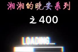 #湘湘的晚安系列 广东揭阳，一镜到底的迎亲花絮！摄影师说只彩排了两次就拍摄成功，伴娘们也太给力了！