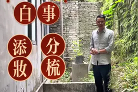 白事礼仪——分梳、添妆 #࿆传统文化 #࿆传承文化 #国学 #粤语视频封面