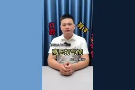 #精度测评 #打假 #高压打气筒 用过这个打气筒的来说说究竟好不好视频封面