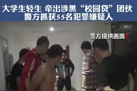 一笔千元的借款，在三四个月内经过利滚利后，最后总还款金额可以高达几十万元，这是“校园贷”的常用伎俩。2017年，浙江杭州一名大学生就因深陷不断垒高的“校园贷”，最终无力偿还债务选择了轻生，由此牵出了“校园贷”涉黑案。