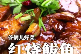 鲅鱼做不好腥味很重，肉质很干，今天三招就能做出鲜嫩不腥的红烧鲅鱼！@刘强大厨 @满贝勒吃的那些事儿 #这道菜有妈妈的味道 #心动推荐菜 视频封面