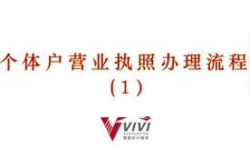 90秒手把手教你搞定网上自主办理 #营业执照办理 #工商营业执照
