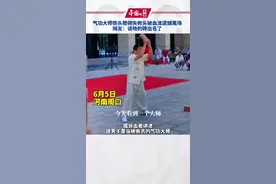气功大师铁头劈砖失败，头破血流遗憾离场，网友：该地的砖出名了视频封面