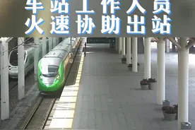 临时停车救助旅客视频封面