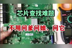 还在为查芯片发愁？这款APP，大师兄试了一下，很实用，值得拥有视频封面