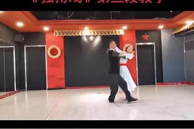 《独角戏》第三段口令教学#最美舞者#舞蹈教学#规范交谊舞@舞者❤️吴金彪 @海云老师