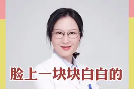####医学科普 #抖音 #皮肤 #白斑 不要把白斑都当成白癜风视频封面