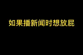 直播过程中总是有各种情况，只是这种情况真的没有预料到#揭秘 #主持人日常 @抖音短视频视频封面