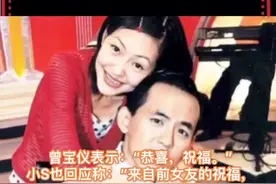 小S曾宝仪祝福黄子佼，前女友们大方送祝福！祝福这对新人百年好合白头到老❤️视频封面