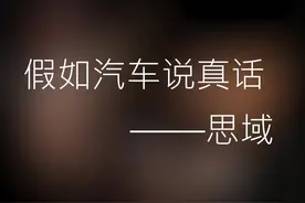 注意！钢带可不是钢链！#假如人人都说真话 #买车那点事儿 #假如人人都说真话 #反转 #内容太过真实 #汽车小知识 #汽车人共创计划 #抖音汽车 #dou是好车 @DOU+小助手