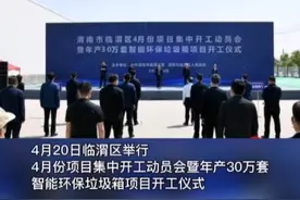总投资4.6亿元！临渭区2022年4月份项目集中开工5个#渭南 #项目集中开工 视频封面